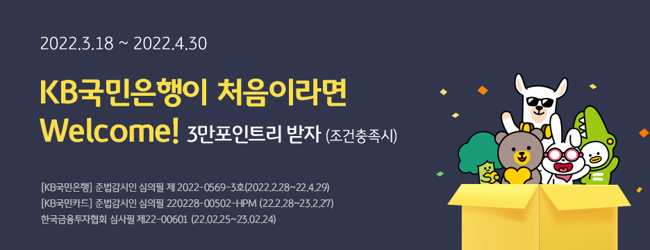 KB국민은행 Welcome Package