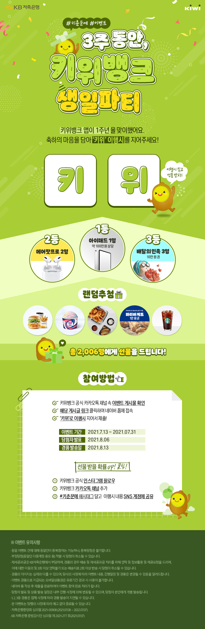 1주년 EVENT