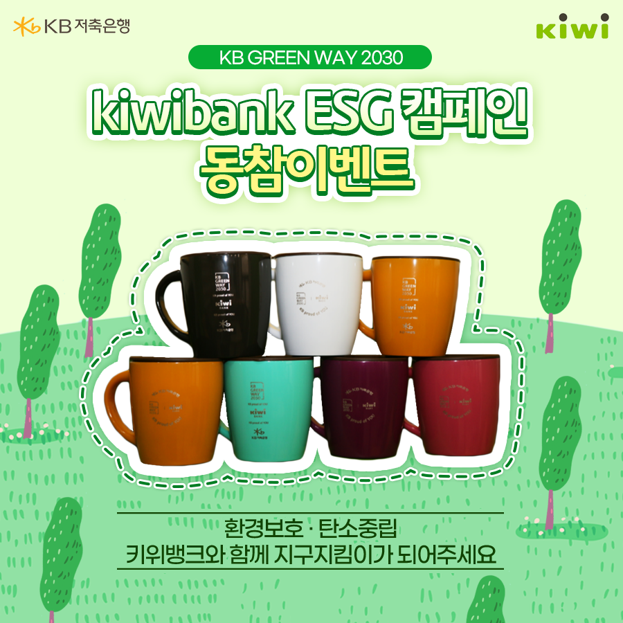 ESG캠페인 동참 이벤트