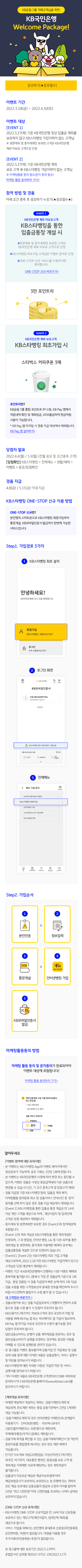 KB국민은행 Welcome Package