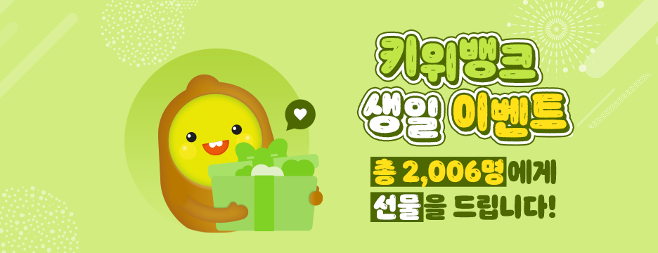 1주년 EVENT