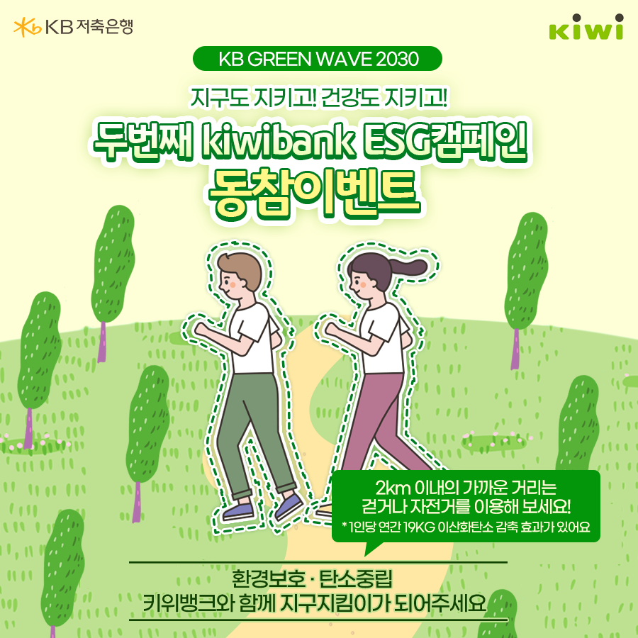 10월 ESG동참이벤트 (만보걷기)