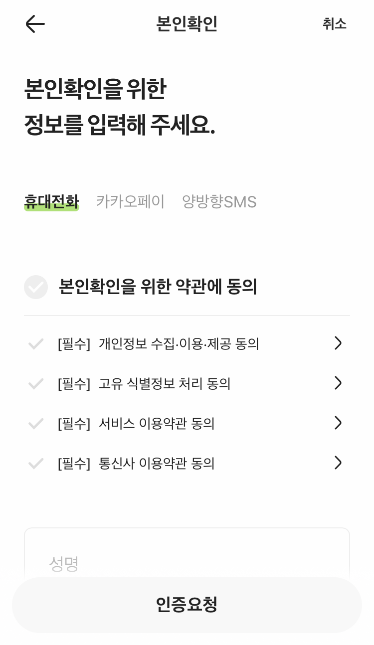 본인인증