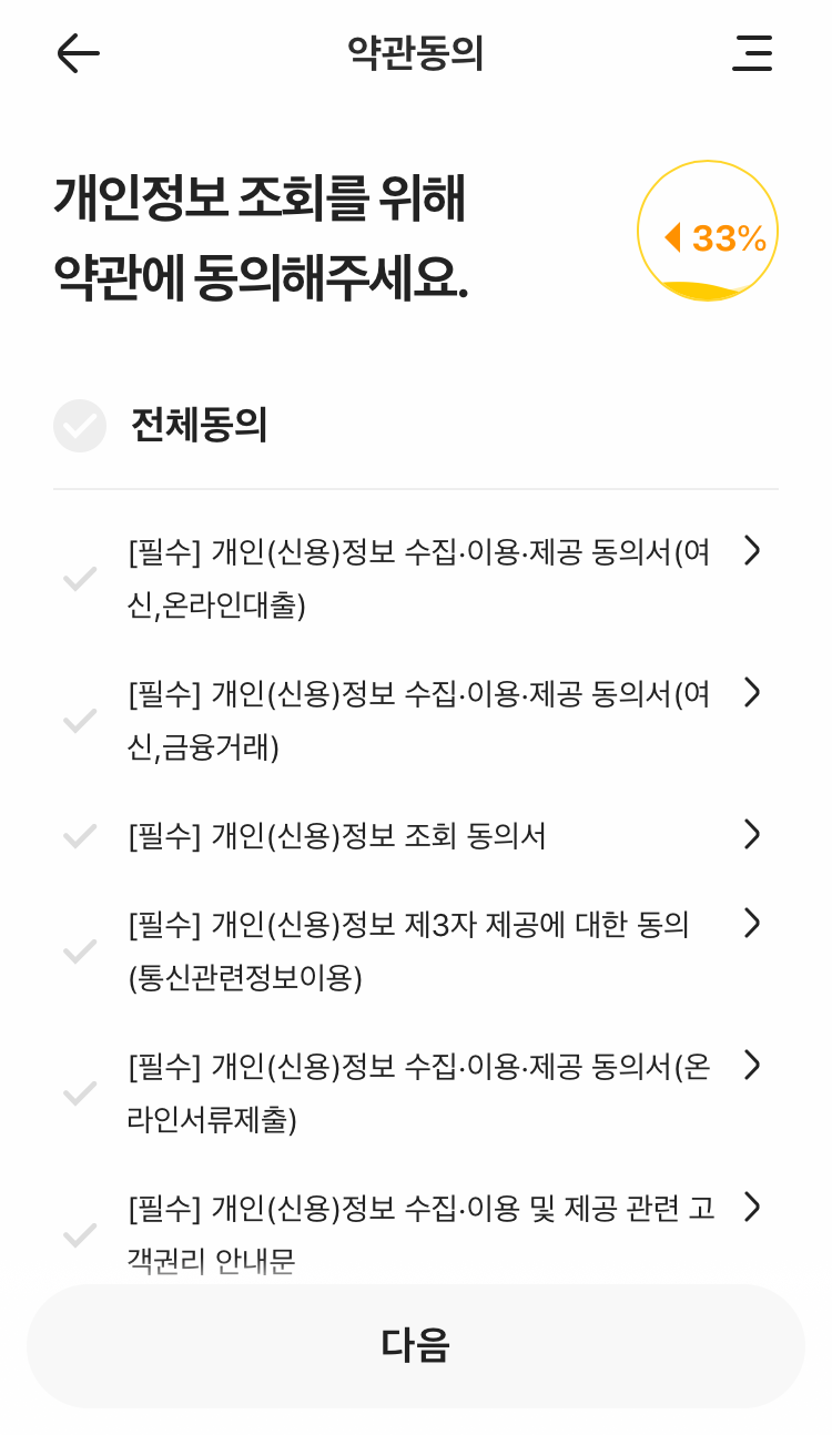 약관동의