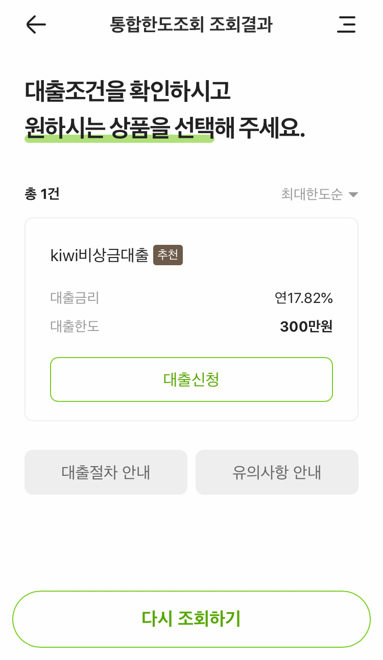 통합한도조회 결과