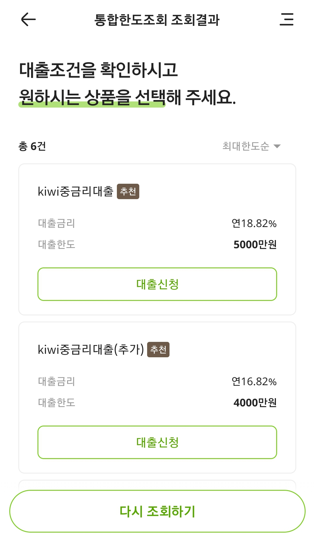 간편한도조회 조회결과