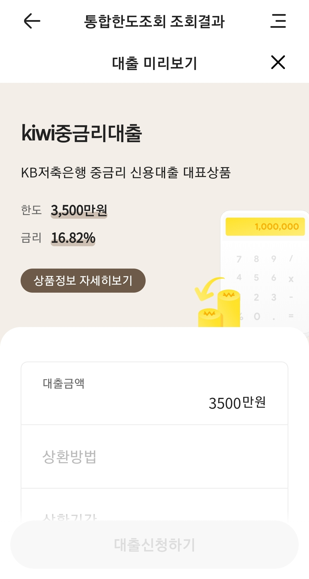 대출 미리보기