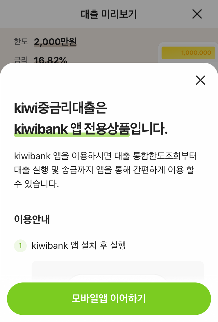 앱설치화면