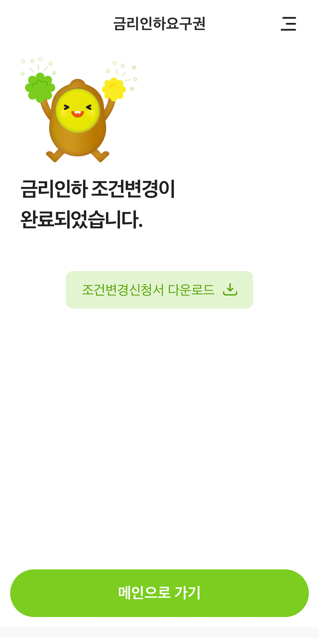 완료