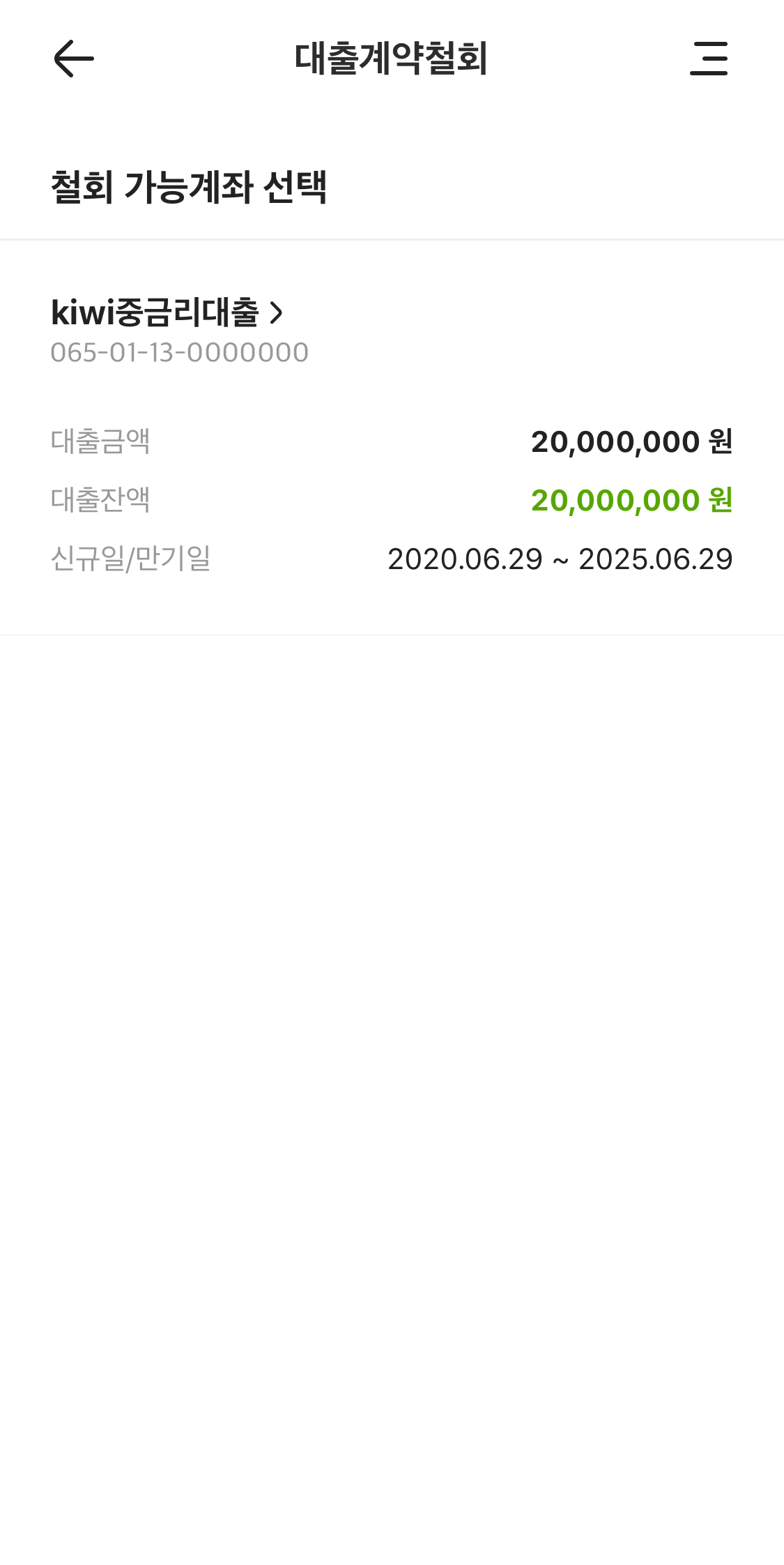 철회계좌 선택