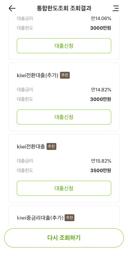 통합한도조회 결과