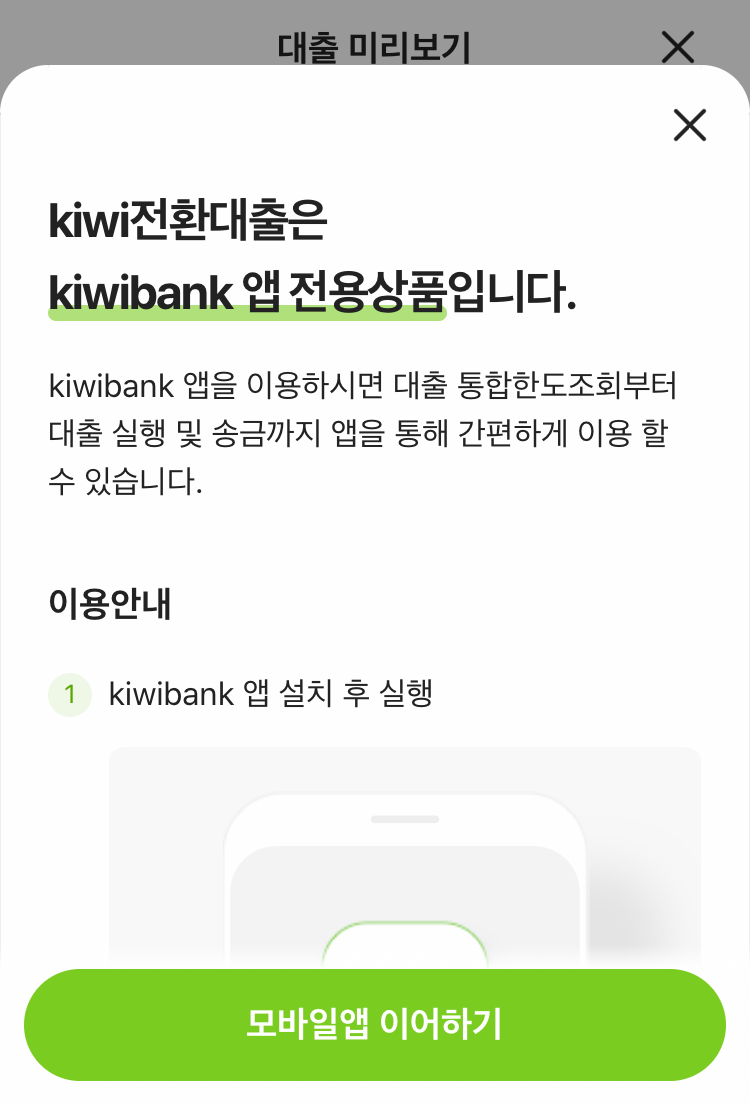 앱 설치