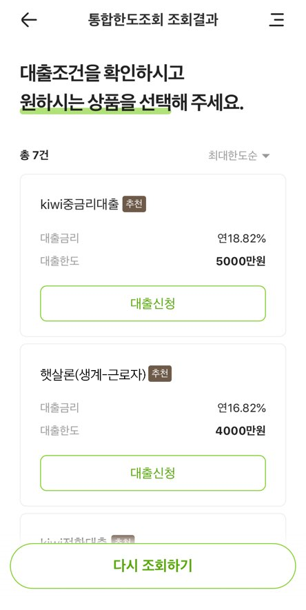 통합한도조회 결과