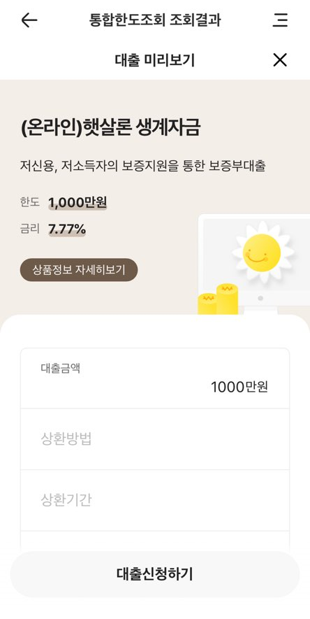 대출 미리보기