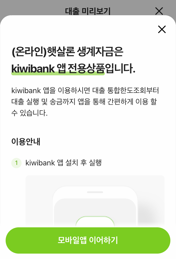 앱 설치