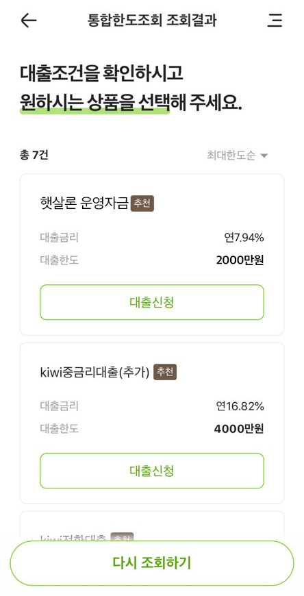 통합한도조회결과