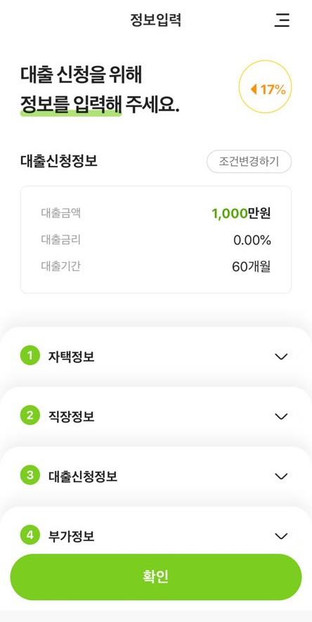 대출신청정보입력