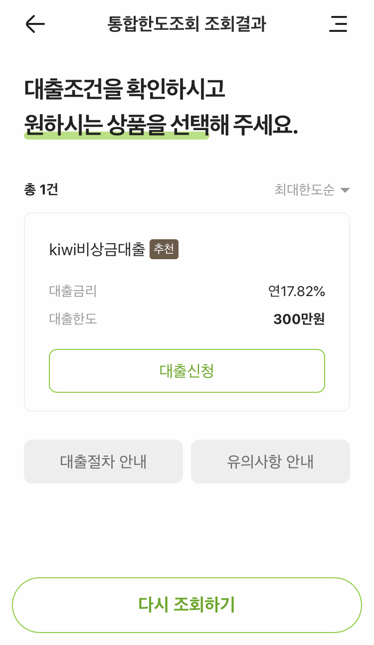통합한도조회 결과