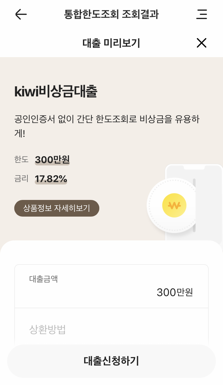 대출미리보기