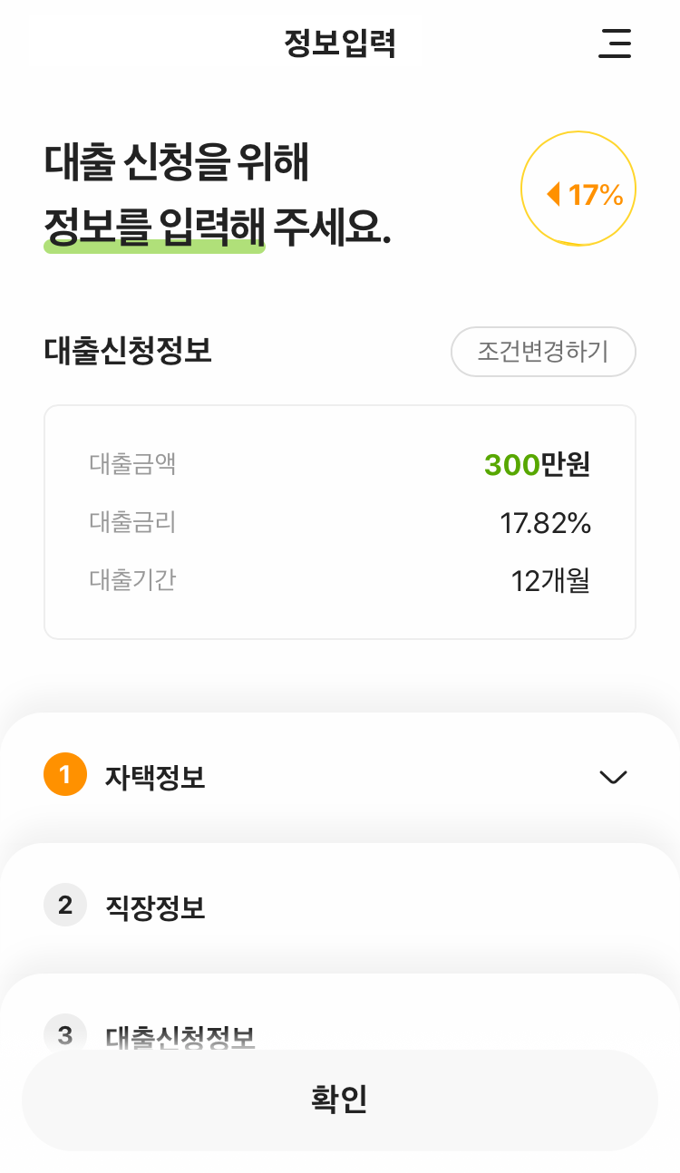 대출신청정보 입력