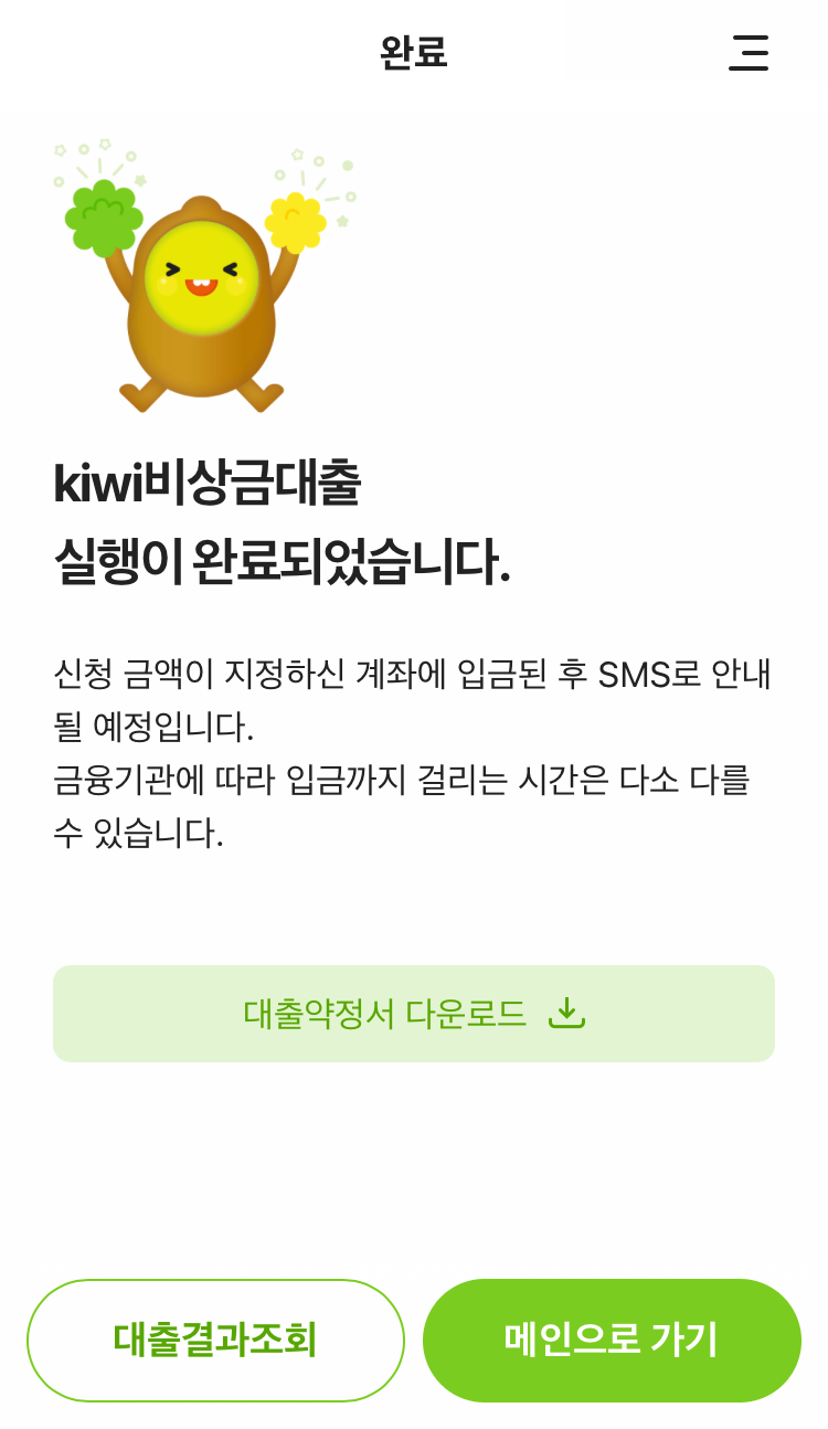 대출신청 완료