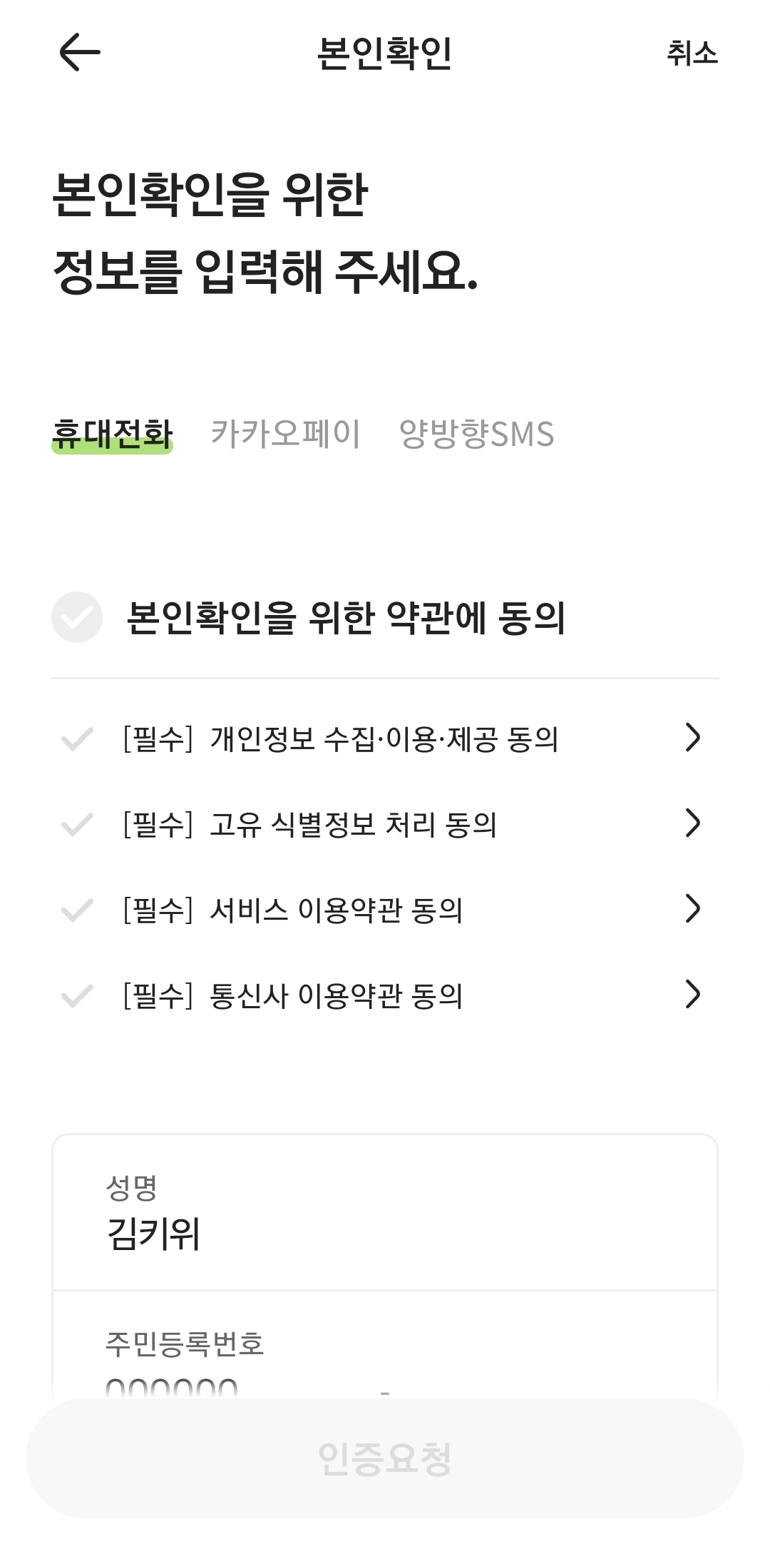 본인인증