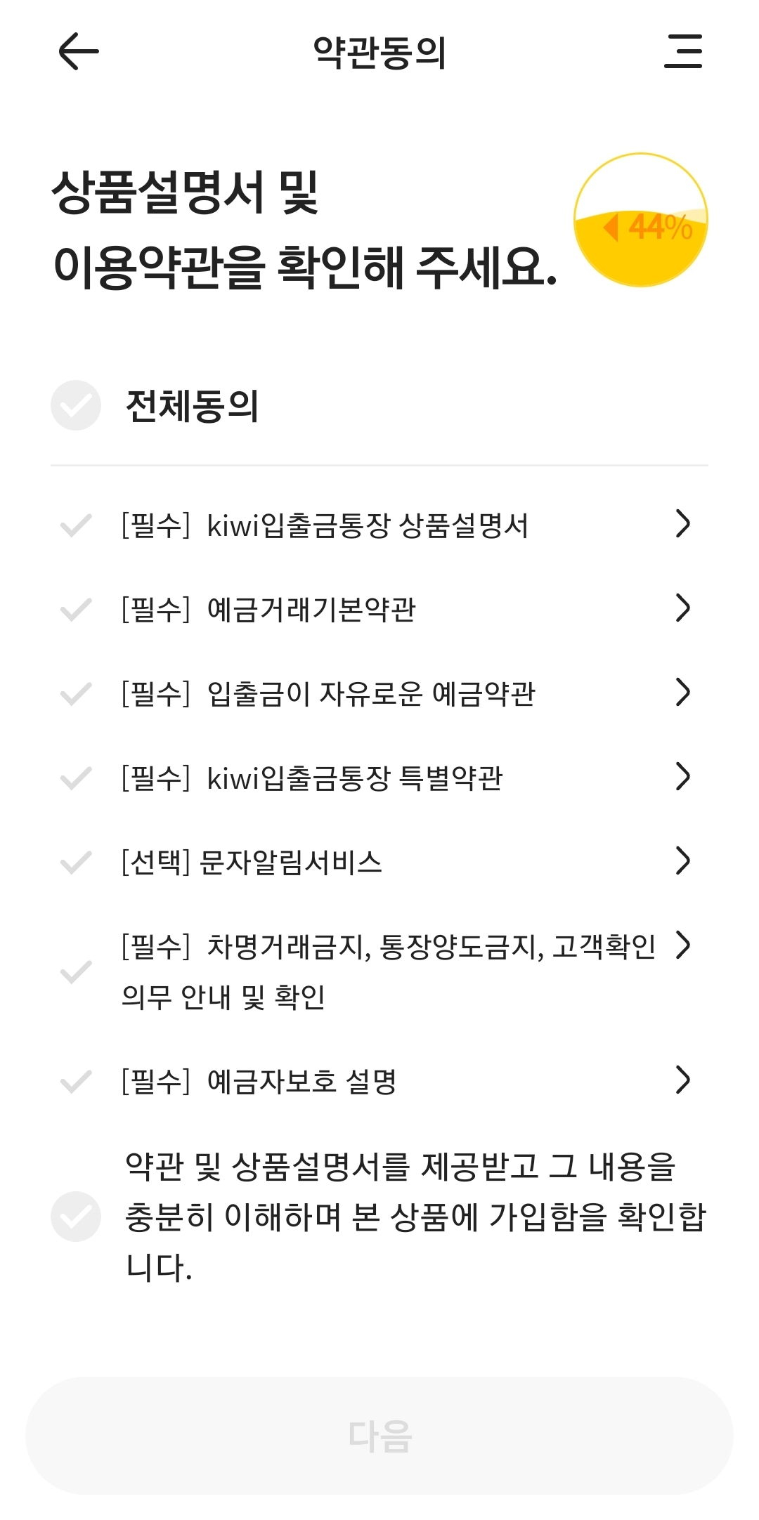 약관동의
