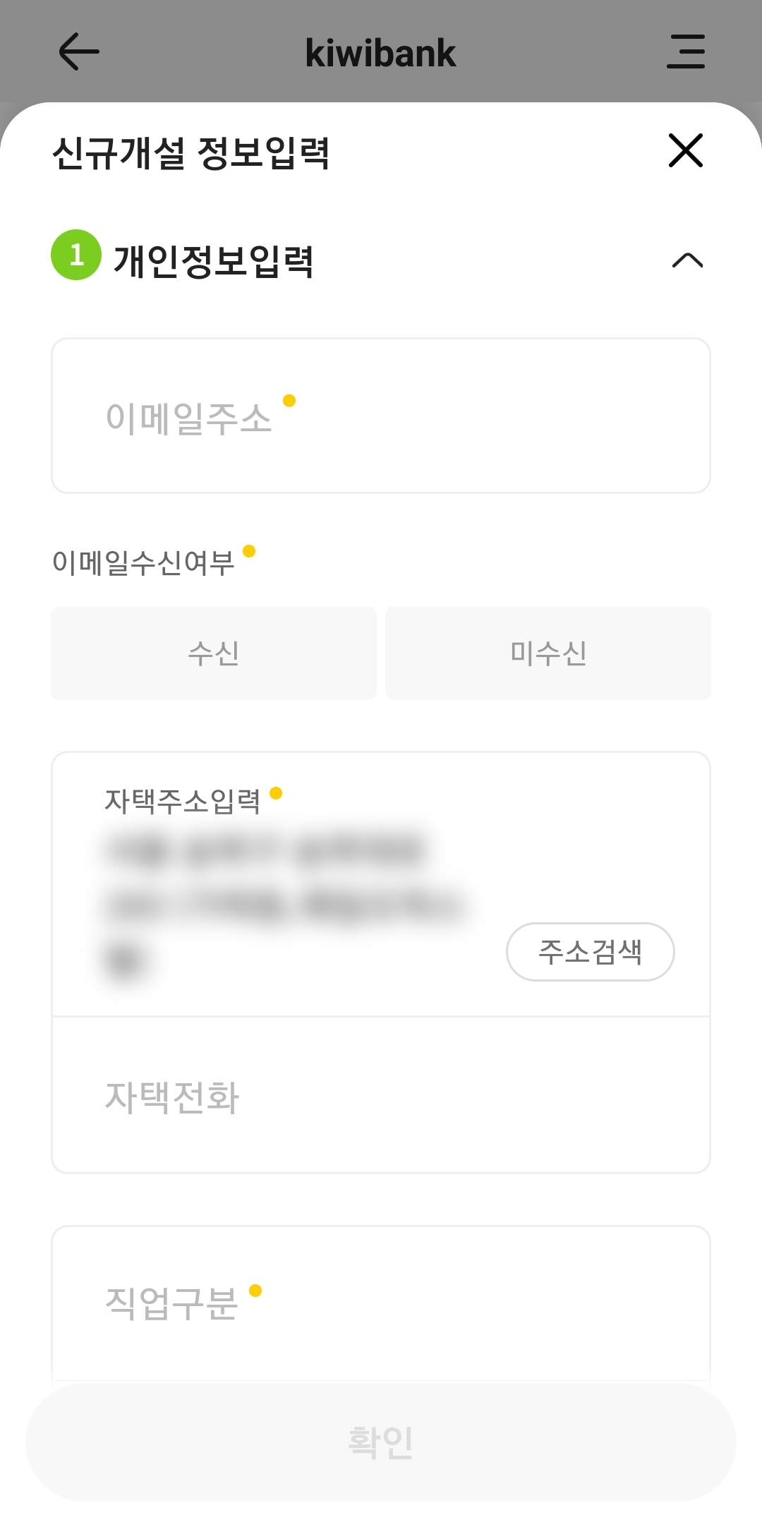 개인정보입력