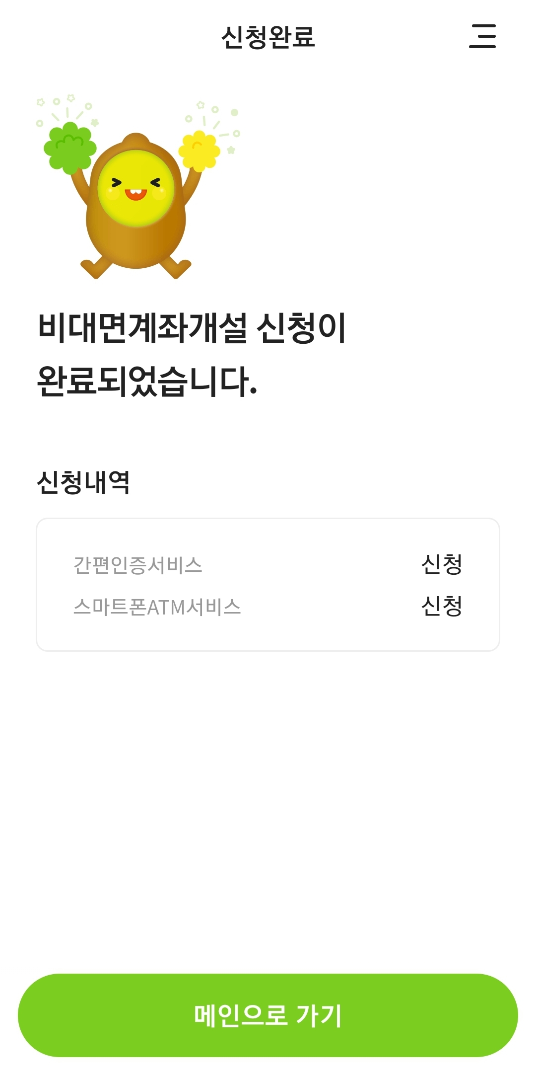 신청완료