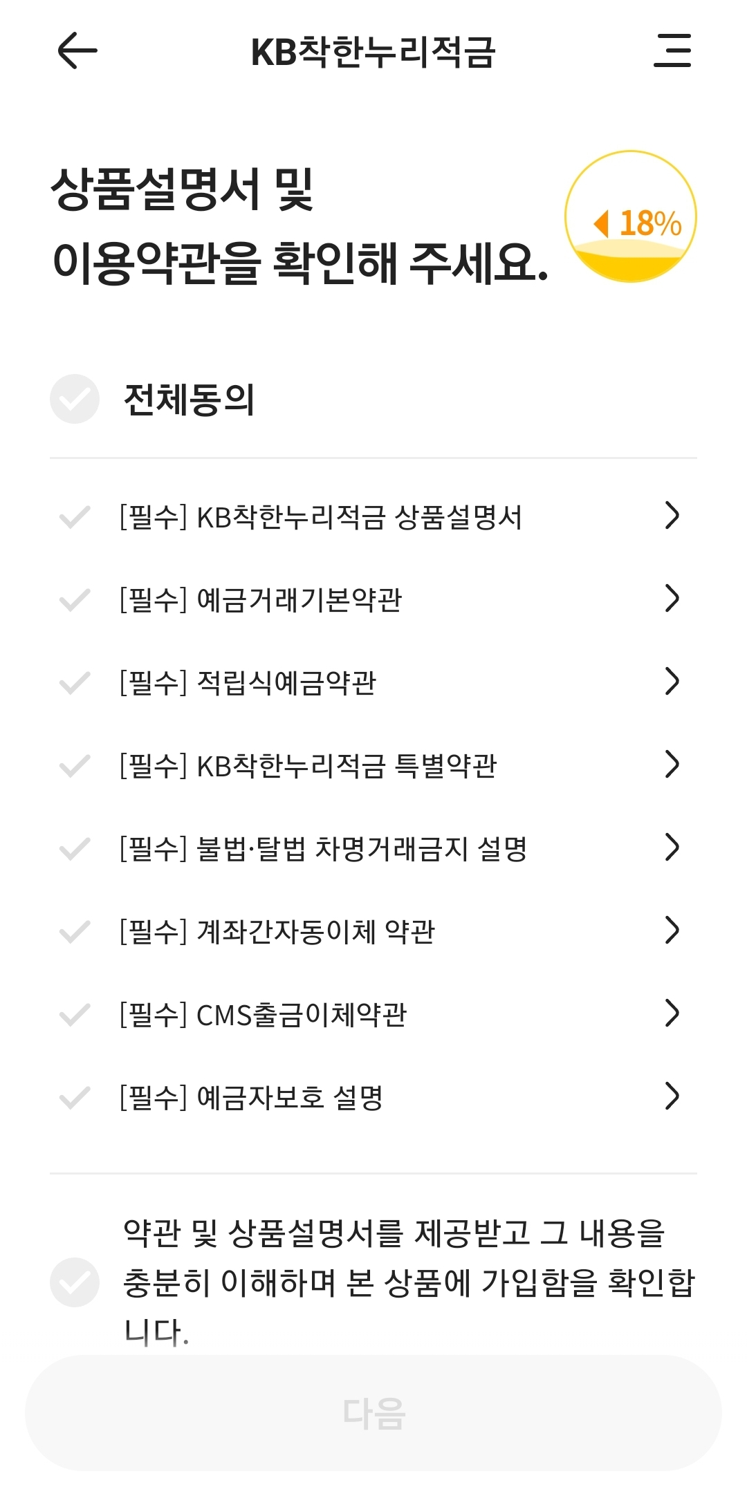 약관동의