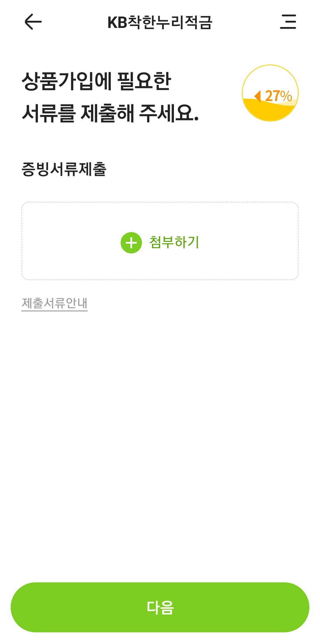 증빙서류제출