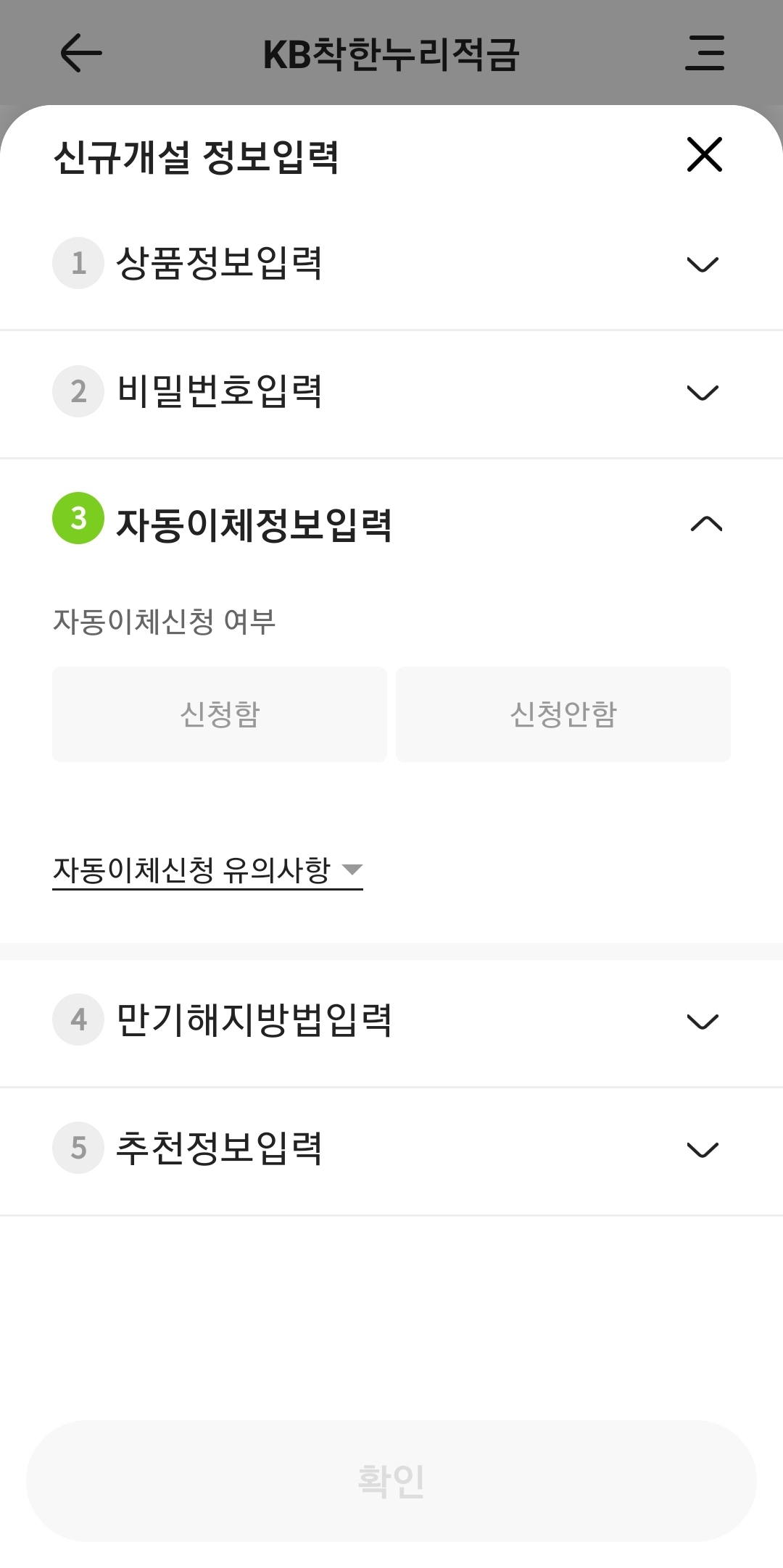 자동이체 신청입력
