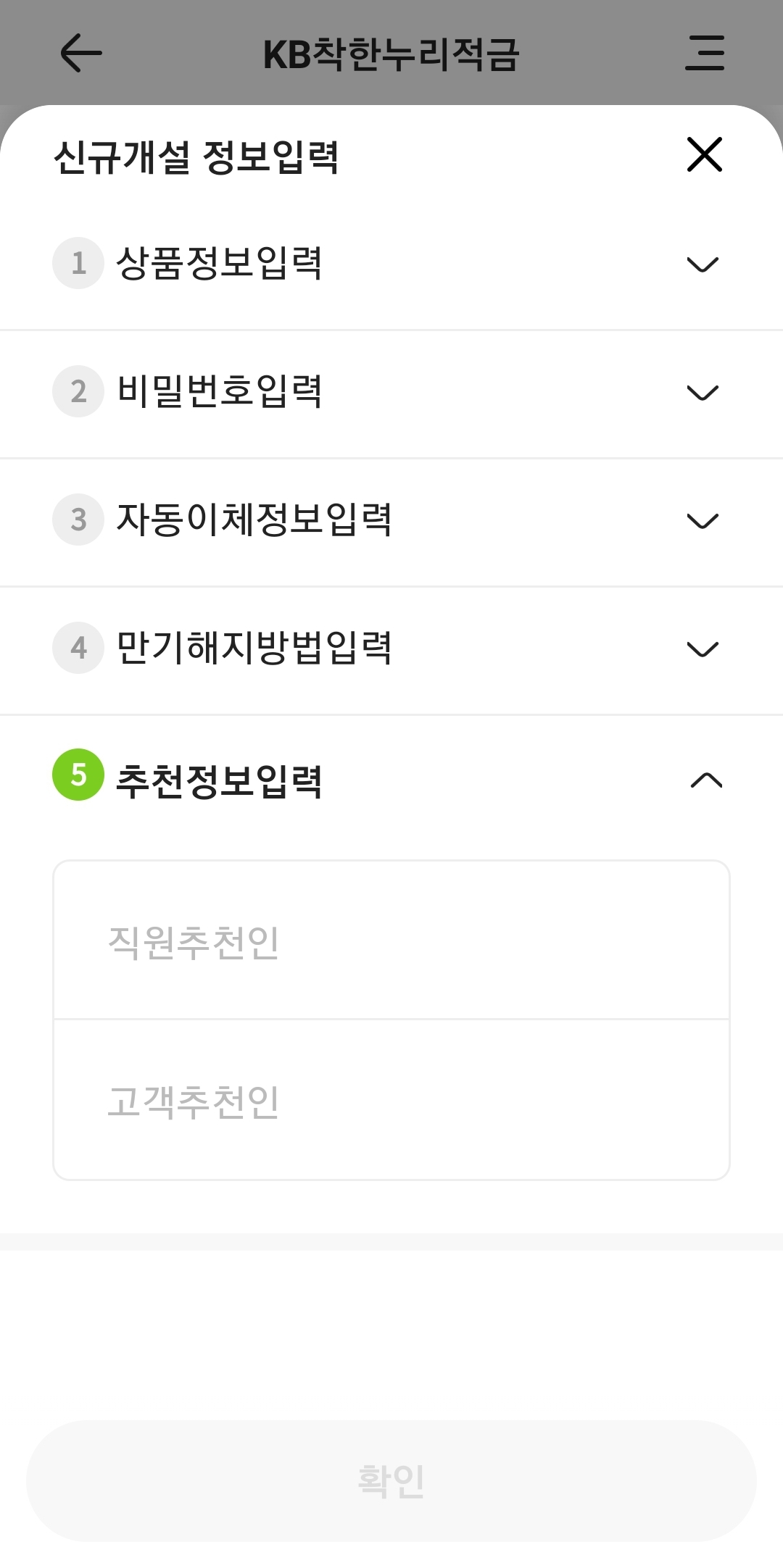 추천인 입력