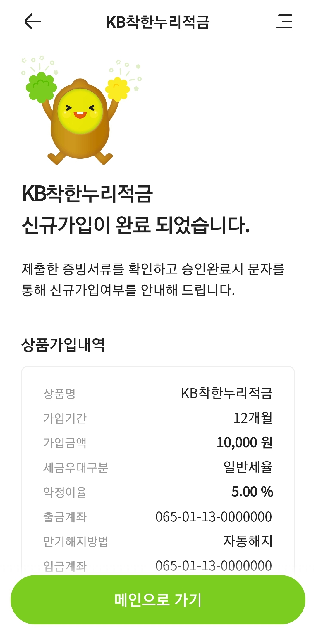 가입예약완료
