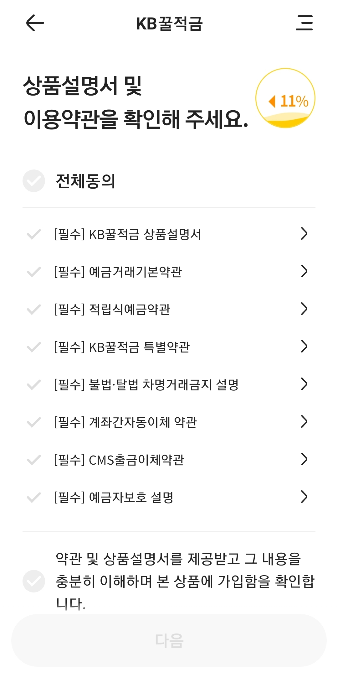 약관동의