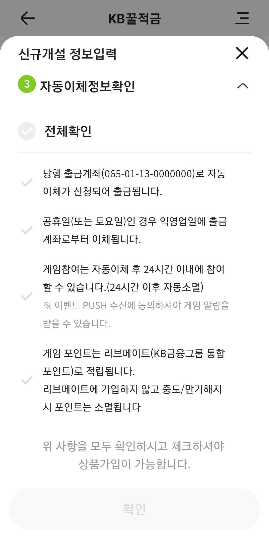 자동이체신청안내