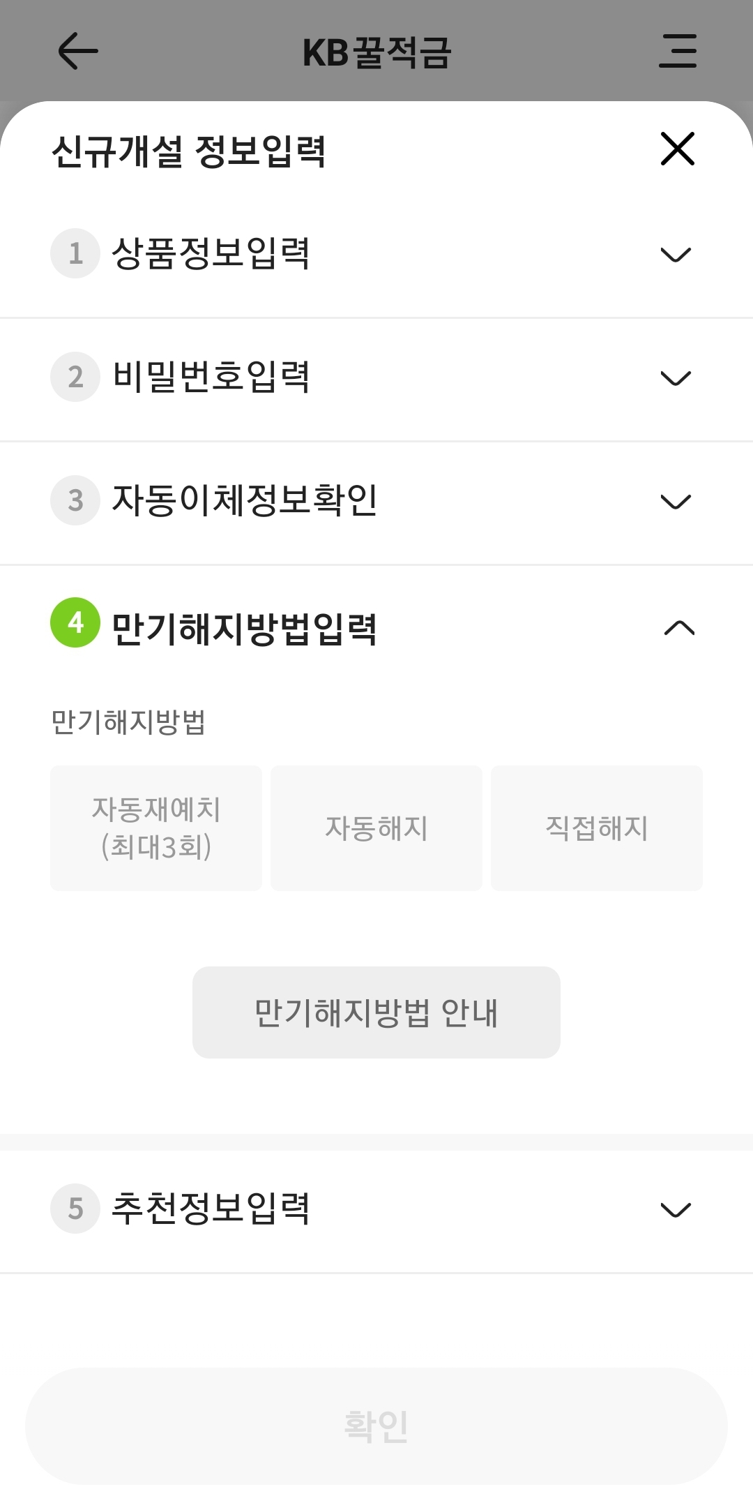 만기해지설정