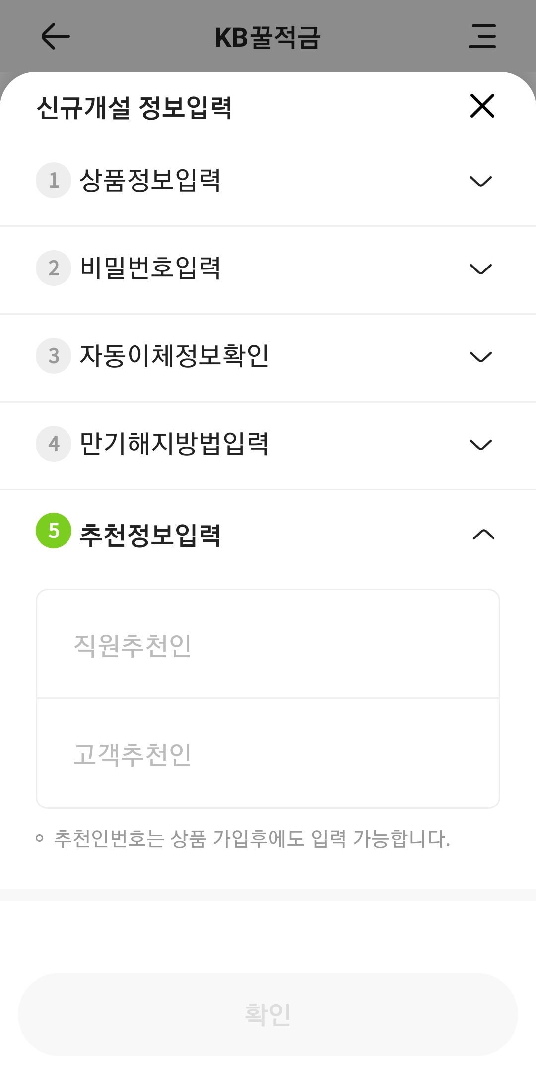 추천인 입력