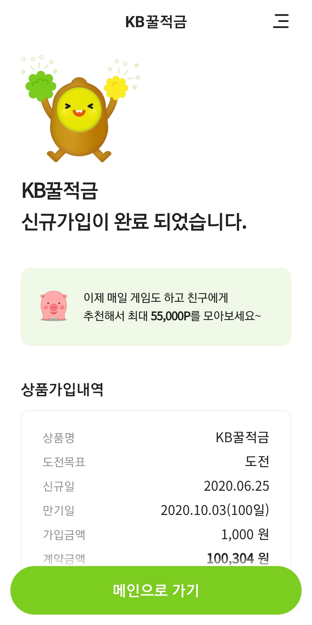 가입완료