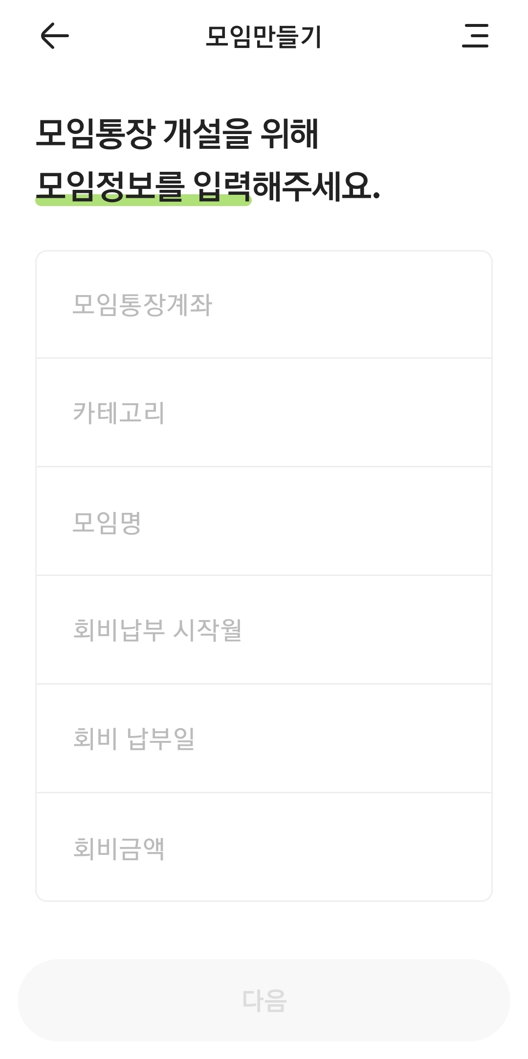 모임정보입력
