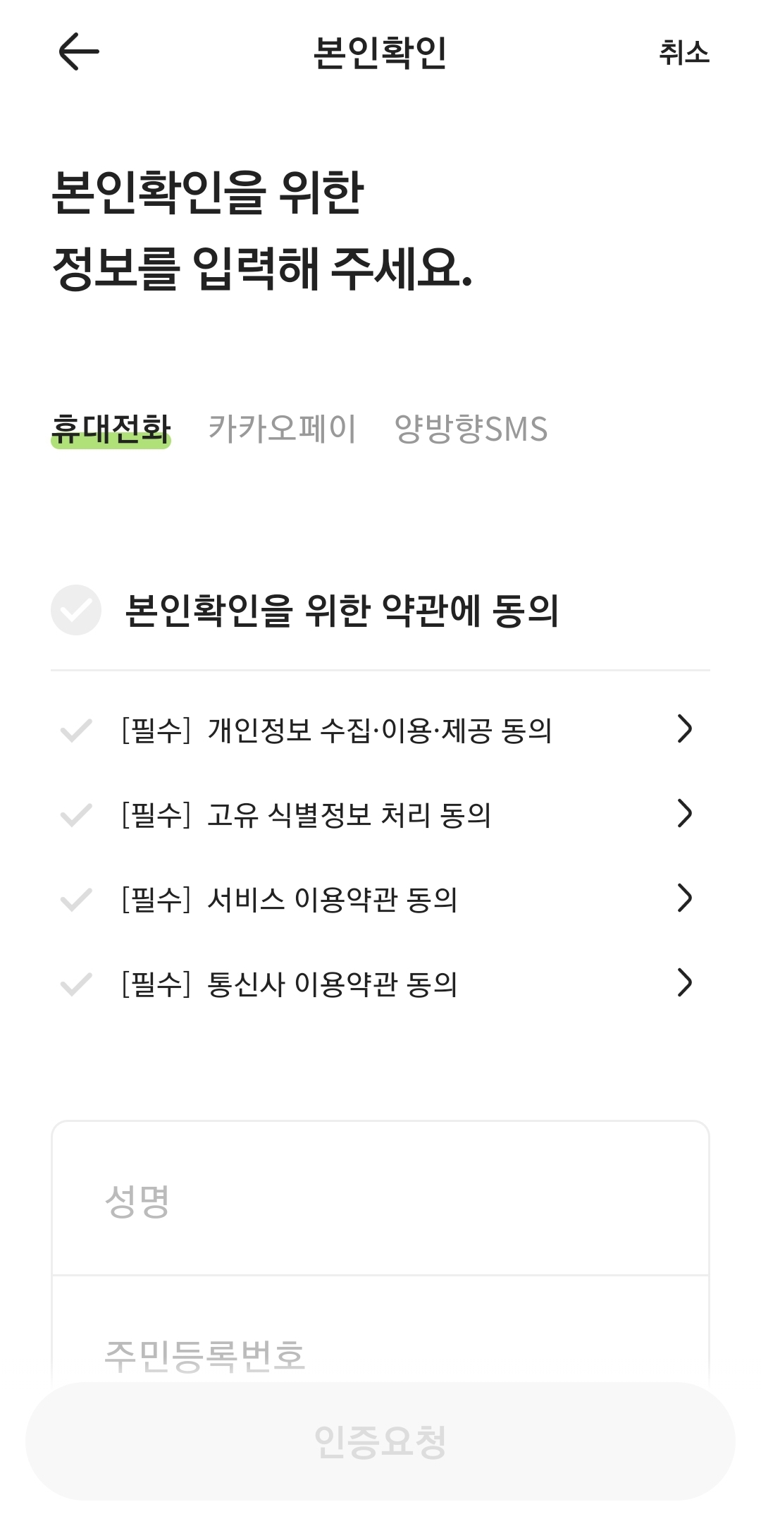 본인인증