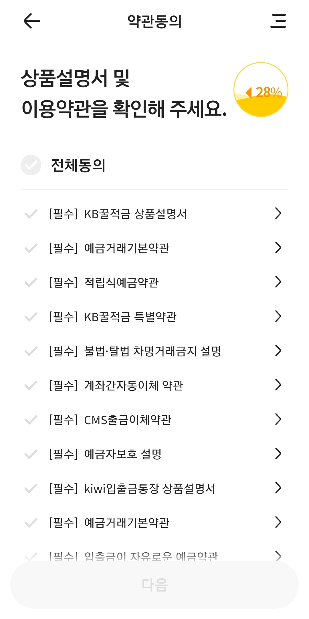 약관동의