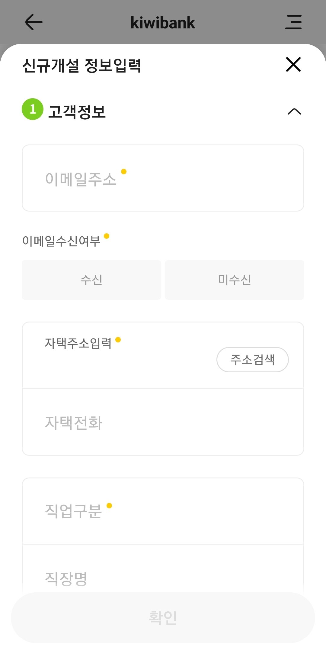 개인정보입력, 금융거래정보
