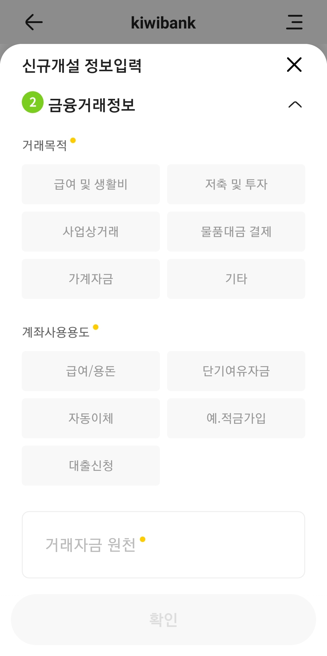 개인정보입력, 금융거래정보