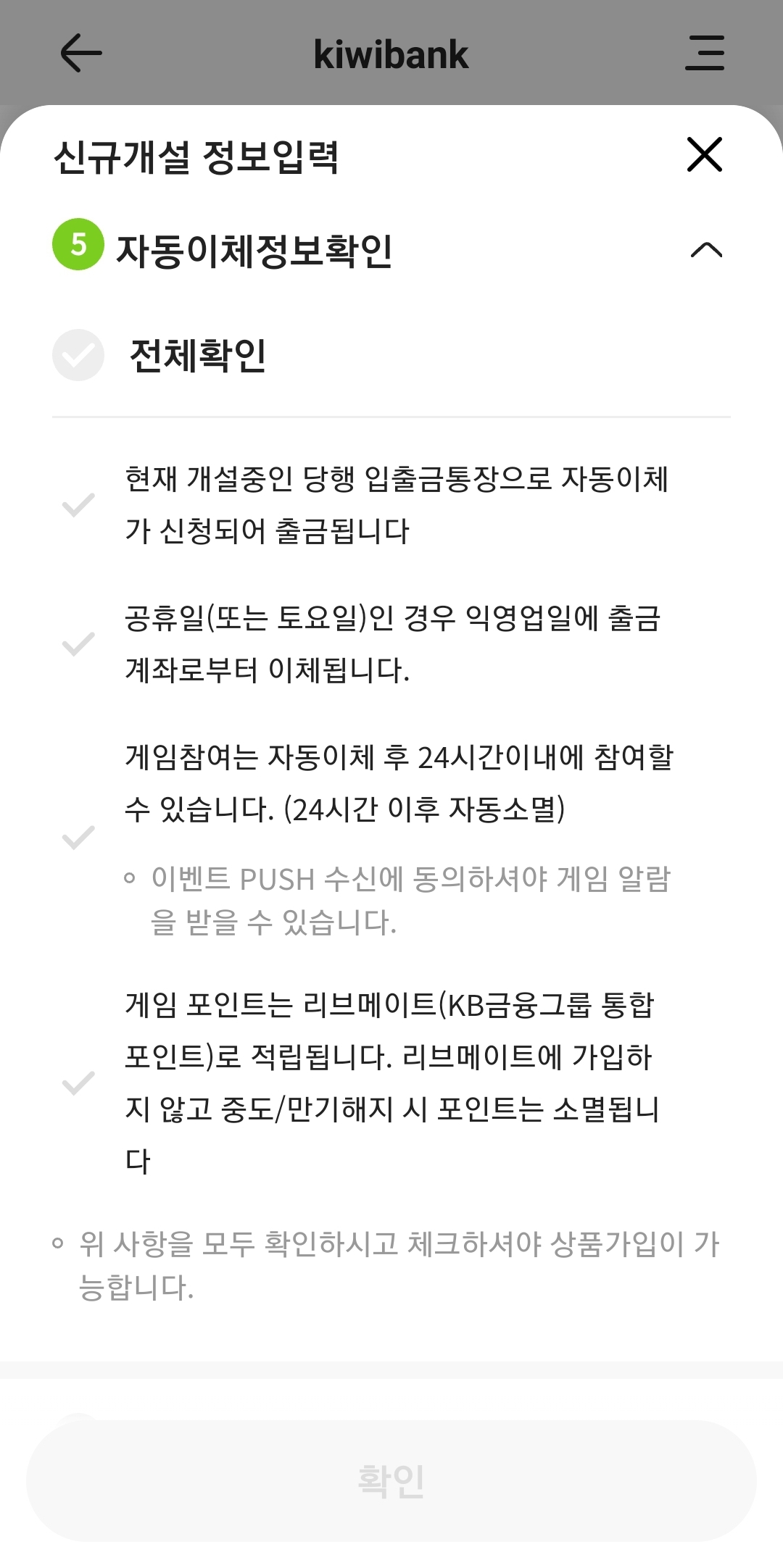 자동이체신청 입력