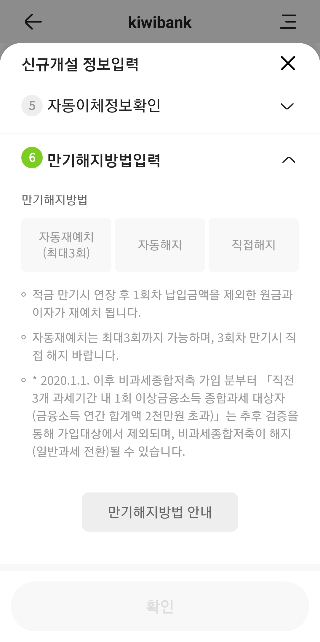 만기해지설정