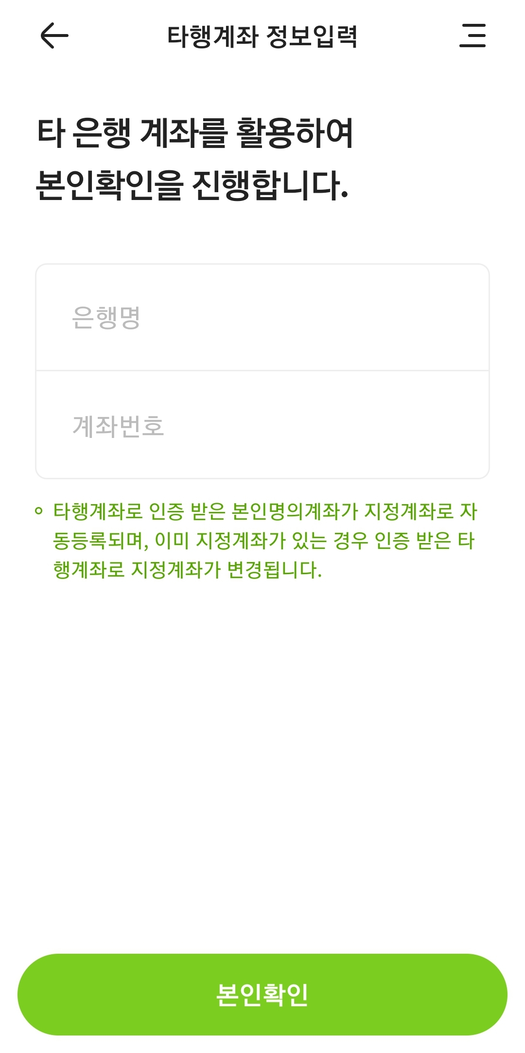 타행계좌확인(소액입금)