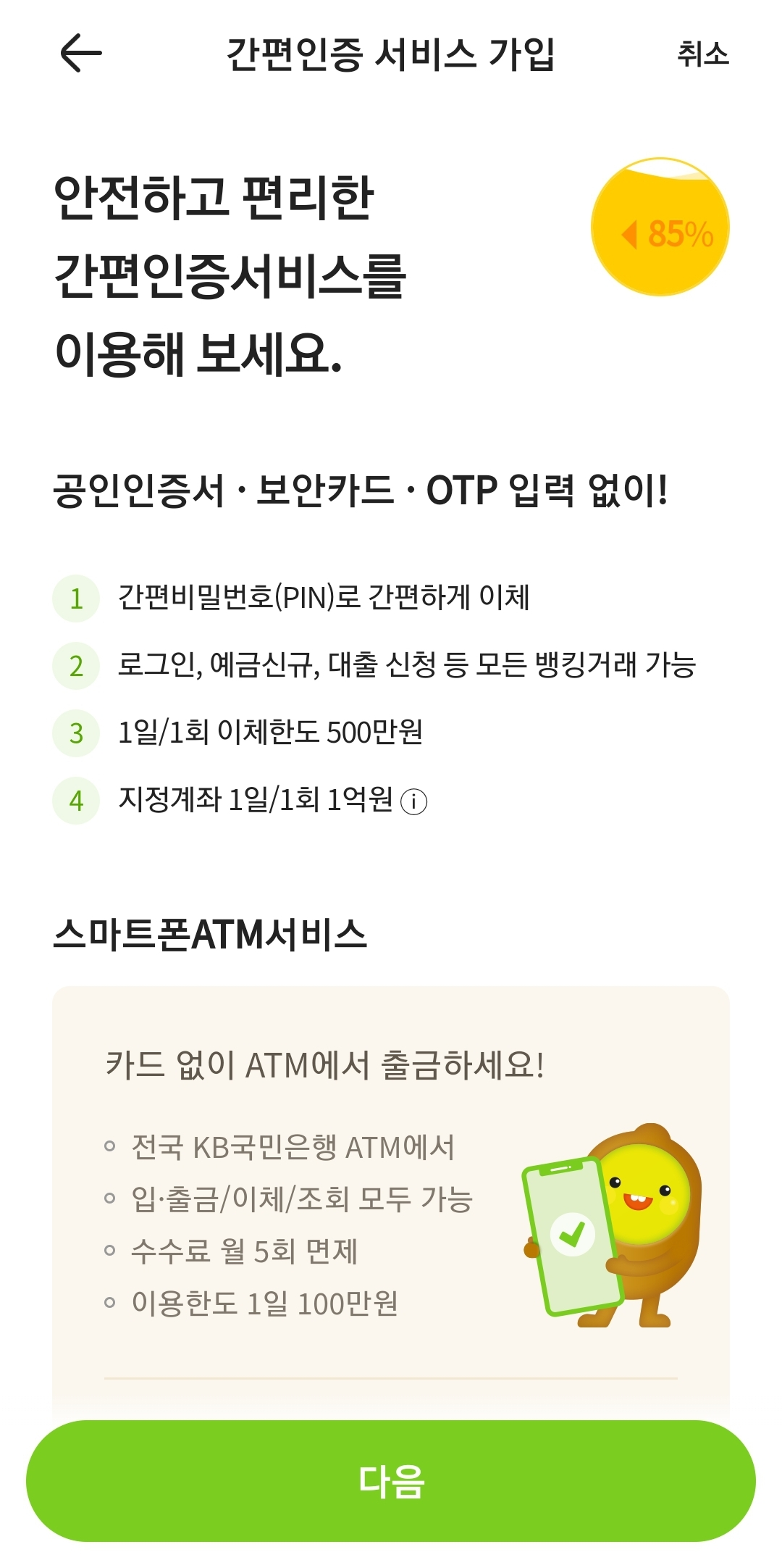 간편서비스 가입