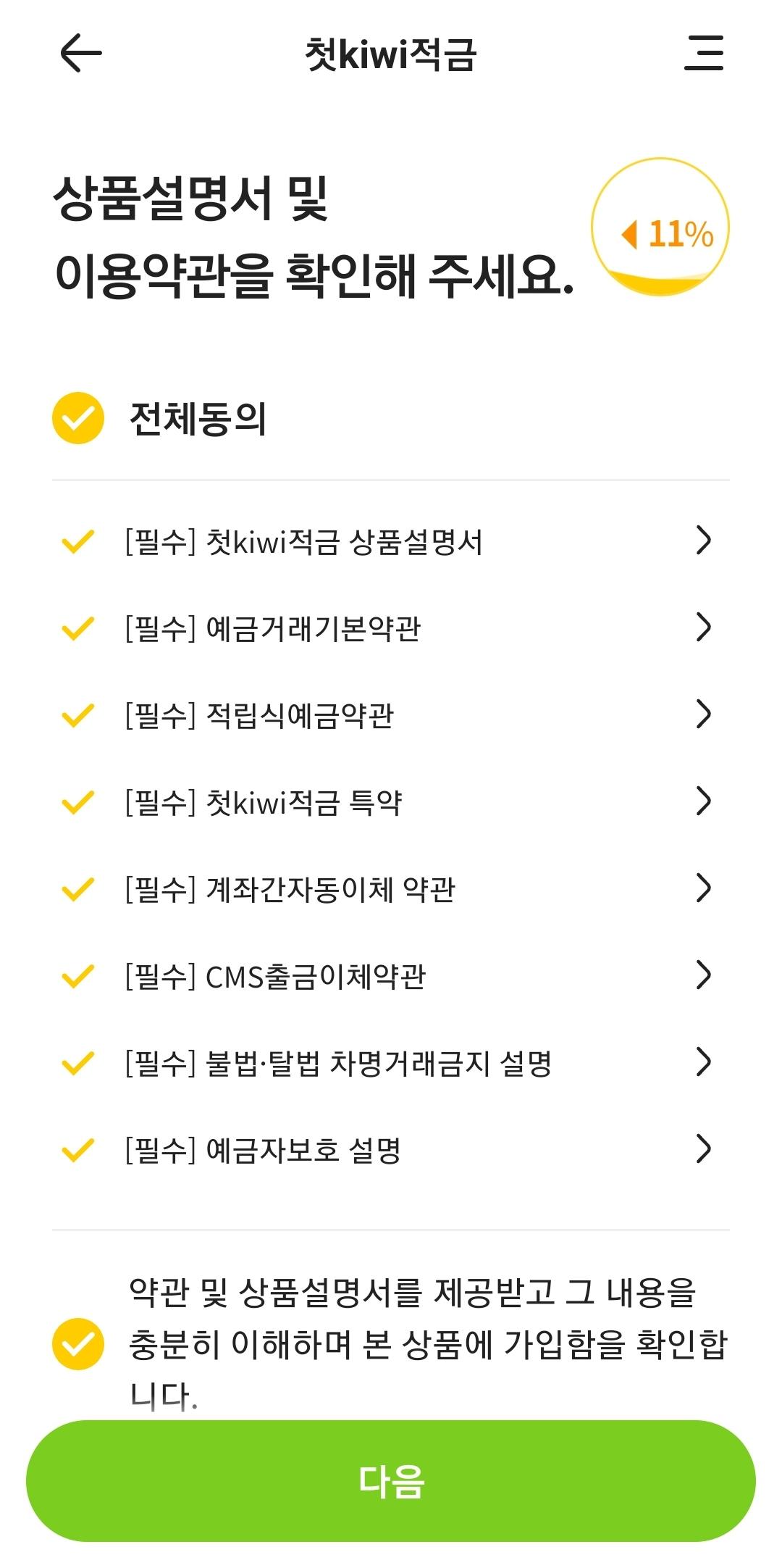 약관동의