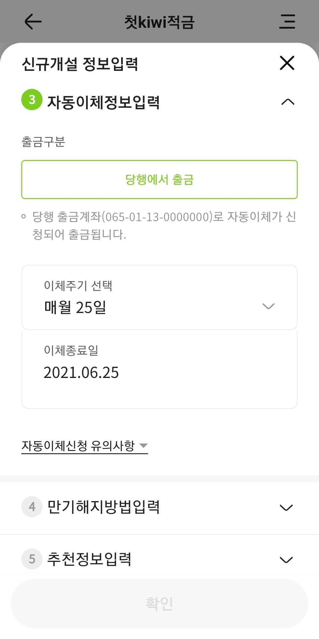 자동이체신청입력